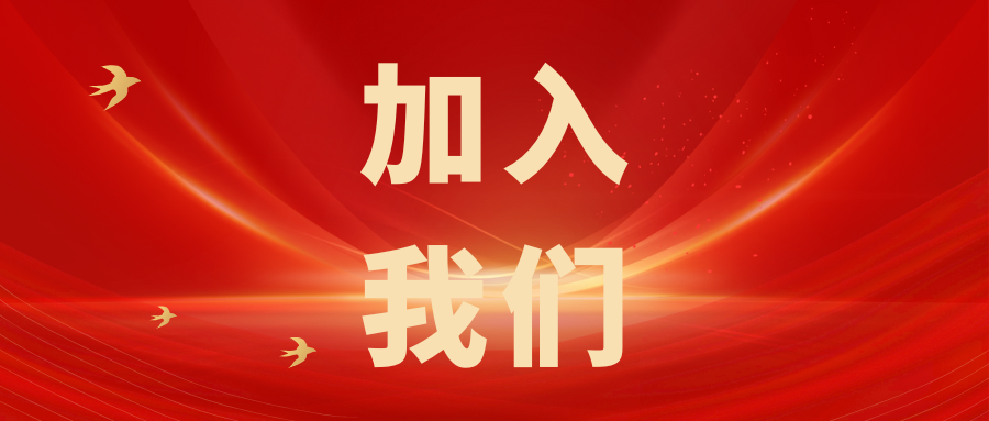 繼往開來，共創輝煌——科電儀器招商信息