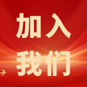 繼往開(kāi)來(lái)，共創(chuàng)輝煌——科電儀器招商信息